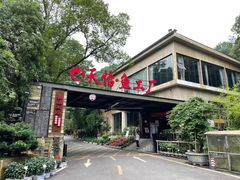 -天怡·鱼工厂(梅溪湖店)