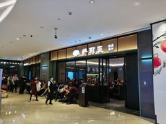 等位区-萨莉亚意式餐厅(杭州滨江天街店)