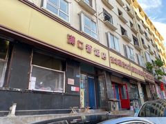 -满口香饭店