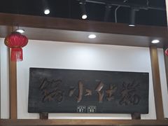 -端仕小锅(文林街店)