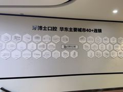 -牙博士口腔品牌连锁(杨浦店)