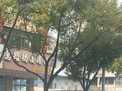 -马路桥姜汤面(江城大楼店)