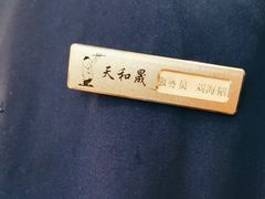 -天和晟烤鸭店(世纪坛店)