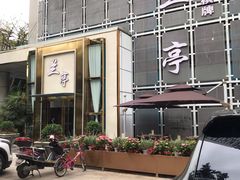 -圣和足道·瑶浴SPA·养生茶府(光华店)