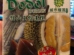-都念榴莲·城市榴莲