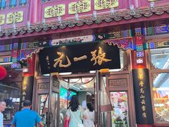 -张一元(总店)