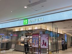 门面-奈雪的茶(天河城店)