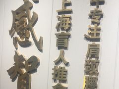 -感智盲人按摩·艾灸·肩颈SPA(岗厦店)