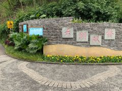 -重庆彩云湖湿地公园