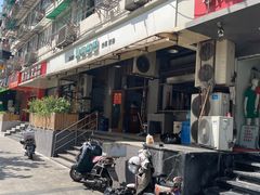 -春和面馆(常德路店)