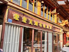门面-宏宏无烟石板烧烤