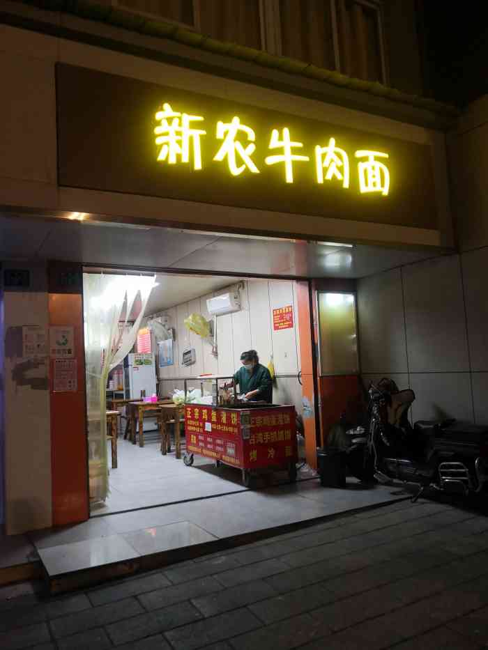 新农牛肉面(鲁巷菜场店)-"每天早上都在她们家买粉买面,味道确实很好.