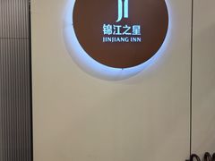 -锦江之星(苏州火车站虎丘店)
