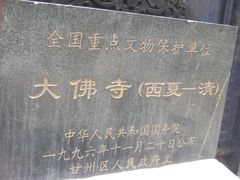 -张掖大佛寺景区