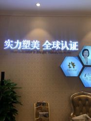 点击看大图 -昆明梦想医疗美容医院