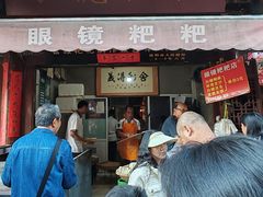 -眼镜粑粑