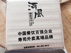 -河风の幸会精致料理