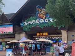 -苏州乐园森林水世界