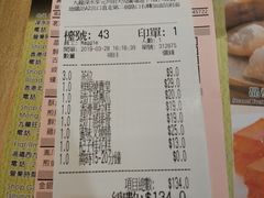 账单-添好运点心专门店(北角店)