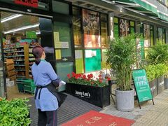 -婕妮璐超市 Jenny Lou’s Shop(三里屯店)