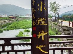 -四明湖
