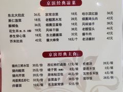 菜单-京滨饭店·餐厅(阜外大街店)