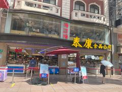 门面-泰康食品(南京东路店)