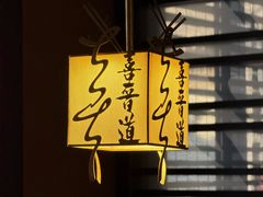 -喜晋道面馆(华严寺广场店)