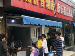 门面-月亮饼香烟店(翠竹新村店)