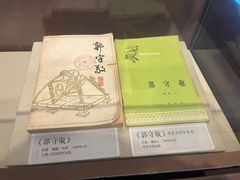 -郭守敬纪念馆