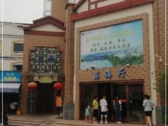 -君豪大酒店-东海渔村中餐厅