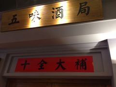 iphone_upload_pic-骑鹅公社(南开大悦城店)