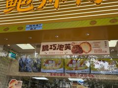 -鲍师傅糕点(五月花店)