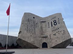 -沈阳“九·一八”历史博物馆