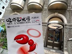 -巴厘龙虾·榜首油焖大虾(洞庭·艺术洋房店)