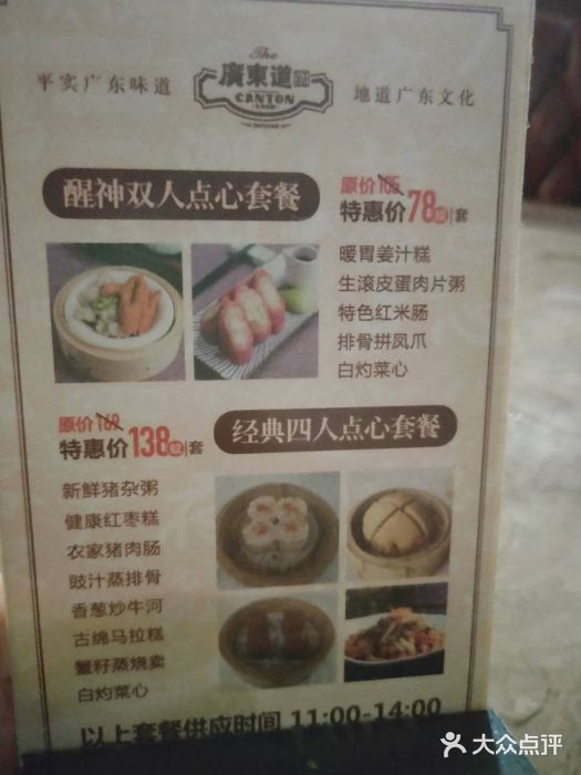 广东道至正家宴(天河店)菜单图片