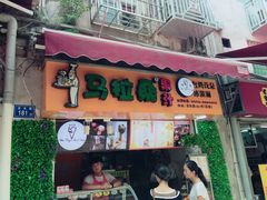 -马拉桑果汁(龙头路总店)