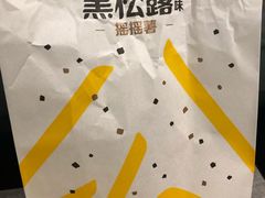 -麦当劳(杭州运河上街商业中心店)