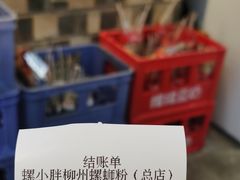 -螺小胖柳州螺蛳粉(钟楼总店)