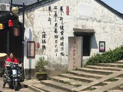 -绍兴书圣故里景区