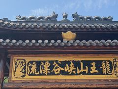 -安吉龙王山峡谷漂流