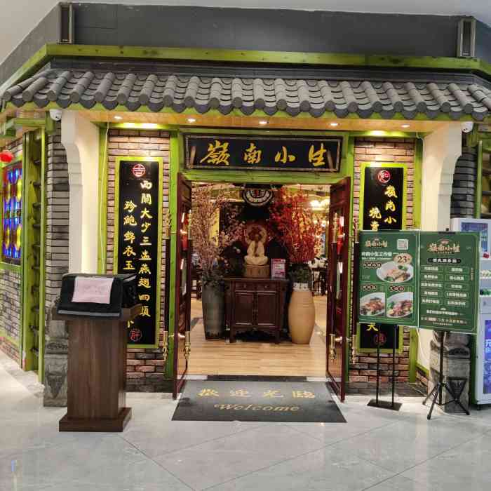岭南小生(新湖南店)-"第二次来这家店了,由于崽崽不吃辣椒,特意.