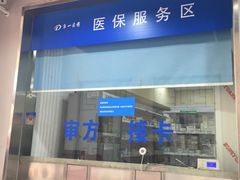 -上海市第一医药商店(南京东路店)