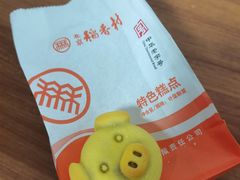 -北京稻香村(学清店)