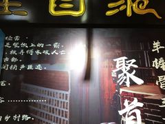 门面-聚首堂·特色小吃·肘子(什刹海德胜门店)
