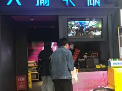 门面-大渝火锅(苏州西城永捷店)