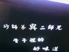 -遇见 ·砂师弟与二师兄