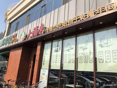 -大福来锅巴菜(古文化街店)