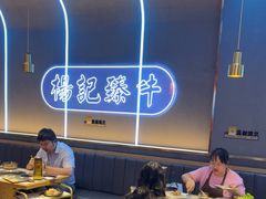 -杨记齐齐哈尔烤肉(总店)