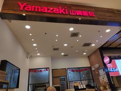 门面-山崎面包(苏州中心店)